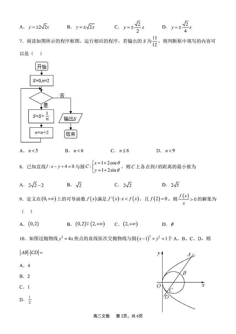 内蒙古赤峰二中2022-2023学年高二下学期第二次月考数学（文）试题及答案02