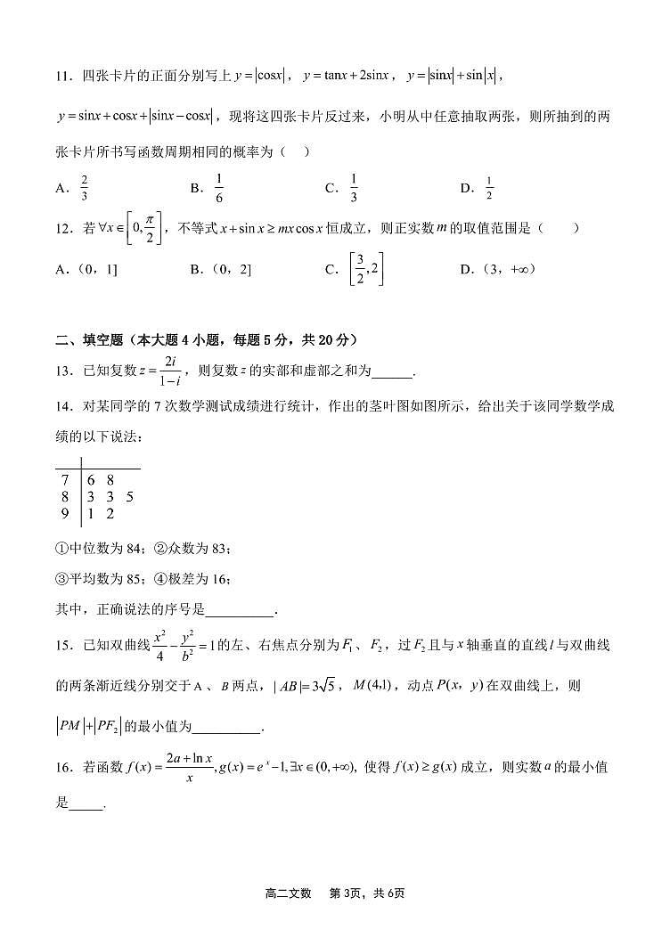 内蒙古赤峰二中2022-2023学年高二下学期第二次月考数学（文）试题及答案03