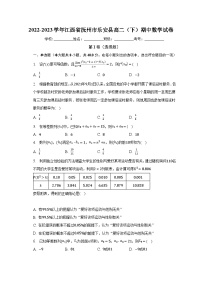 江西省抚州市乐安县2022-2023学年高二下学期期中考试数学试卷及详细解答