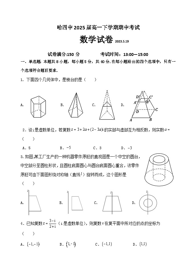 黑龙江省哈尔滨市第四中学校2022-2023学年高一下学期期中数学试卷及答案01
