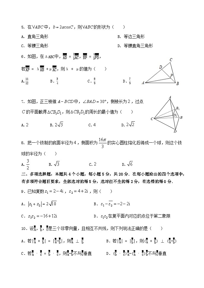 黑龙江省哈尔滨市第四中学校2022-2023学年高一下学期期中数学试卷及答案02