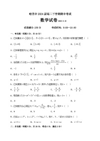 黑龙江省哈尔滨市第四中学校2022-2023学年高二下学期期中数学试卷及答案