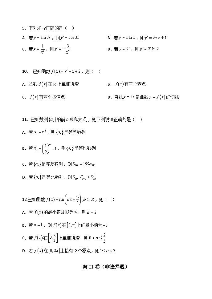 黑龙江省哈尔滨市第四中学校2022-2023学年高二下学期期中数学试卷及答案第2页