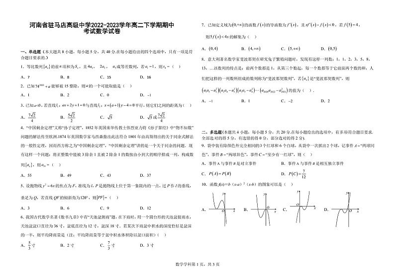 河南省驻马店高级中学2022-2023学年高二下学期期中考试数学试卷及答案01