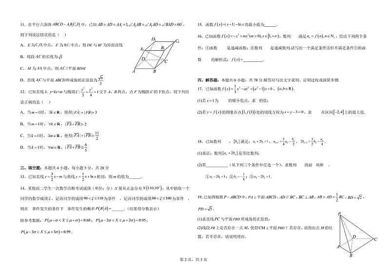 河南省驻马店高级中学2022-2023学年高二下学期期中考试数学试卷及答案02