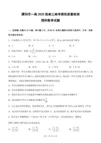 河南省濮阳市第一高级中学2023届高三高考模拟质量检测理科数学试题及答案