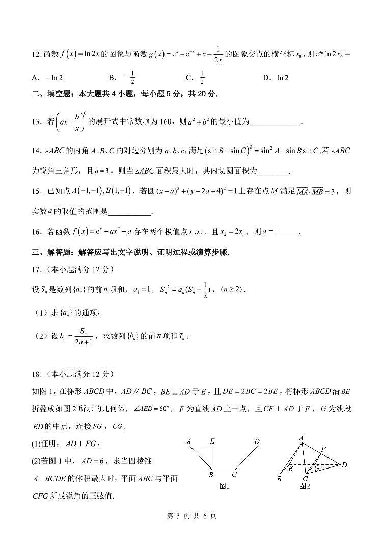 河南省濮阳市第一高级中学2023届高三高考模拟质量检测理科数学试题及答案第3页