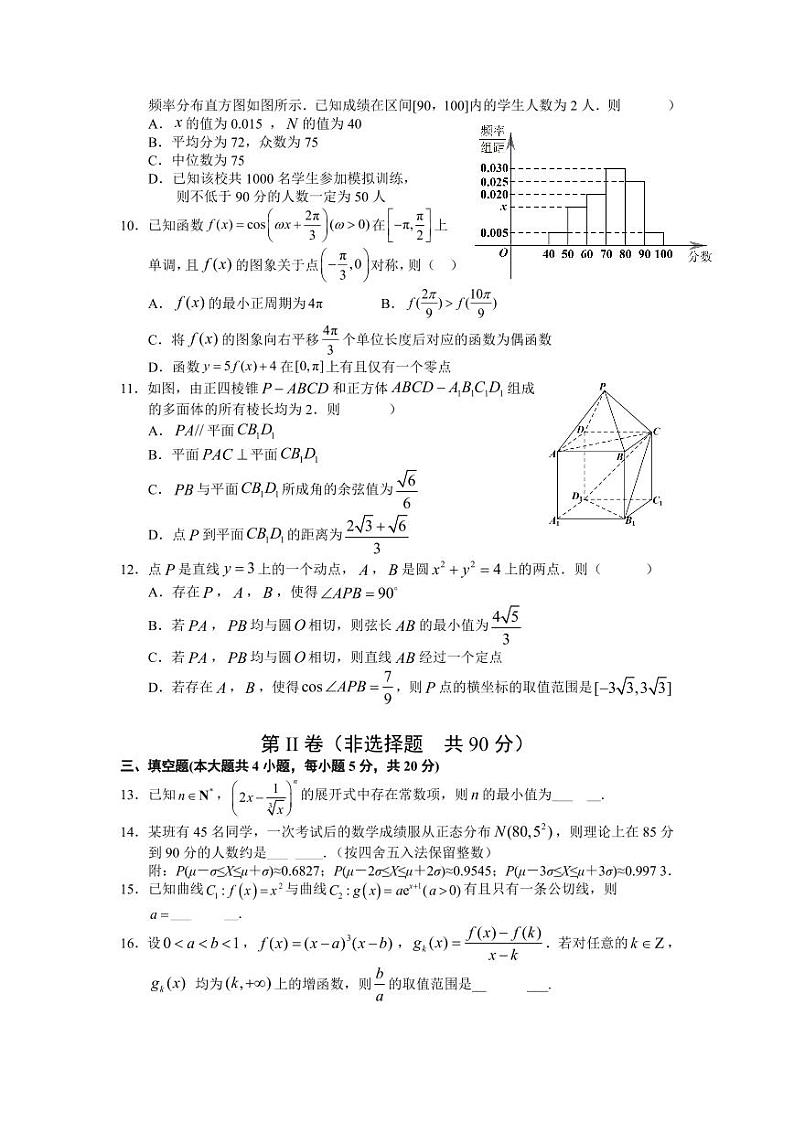 江苏省南京师范大学附属中学2023届高三下学期5月模拟考试数学试题及答案第2页