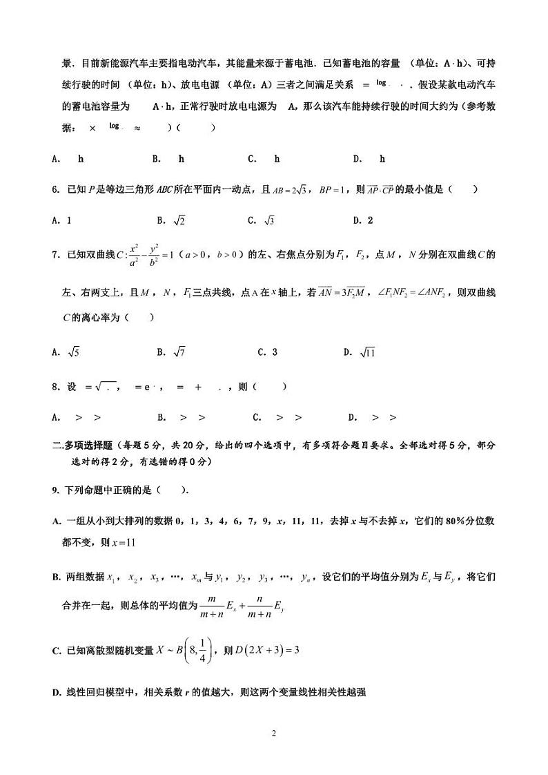 海南省华侨中学2023届高三下学期第四次模拟考试数学试题及答案02