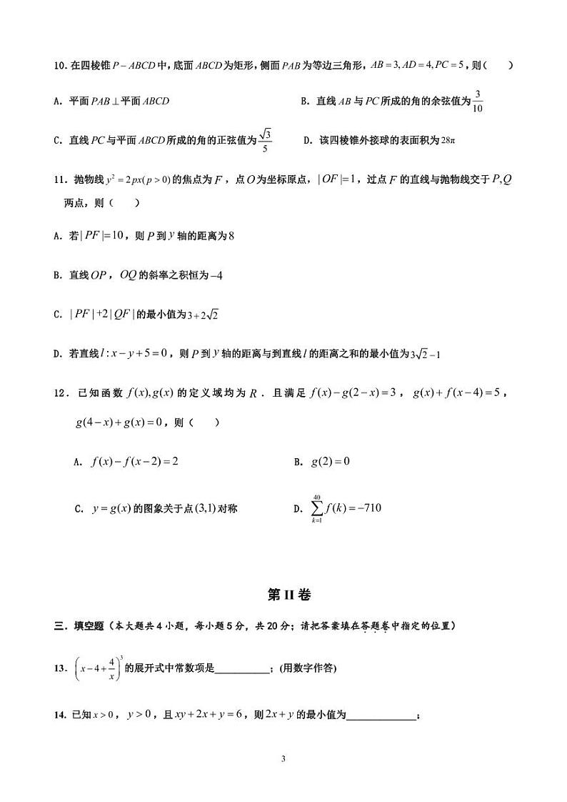 海南省华侨中学2023届高三下学期第四次模拟考试数学试题及答案03