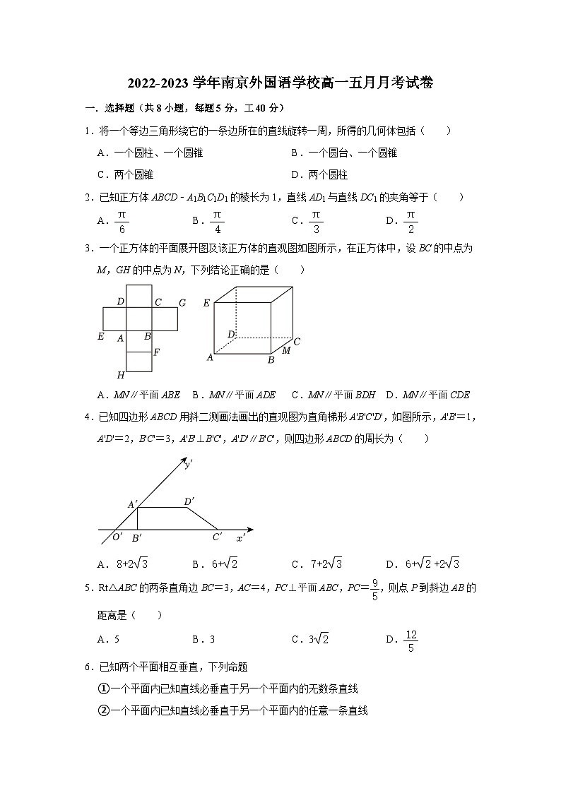 江苏省南京市外国语学校2022-2023学年高一下学期五月月考数学试卷及详细解答第1页