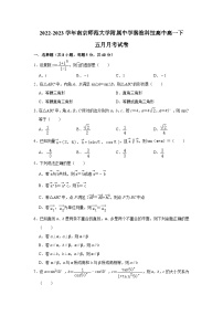 江苏省南京市师范大学附属中学秦淮科技高中2022-2023学年高一下五月月考数学试卷及详细解答