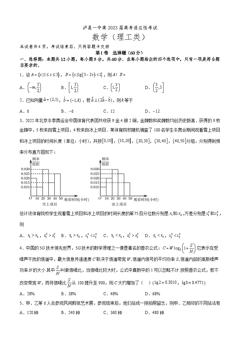 四川省泸县一中高2023届高考适应性考试理科数学试题及答案第1页