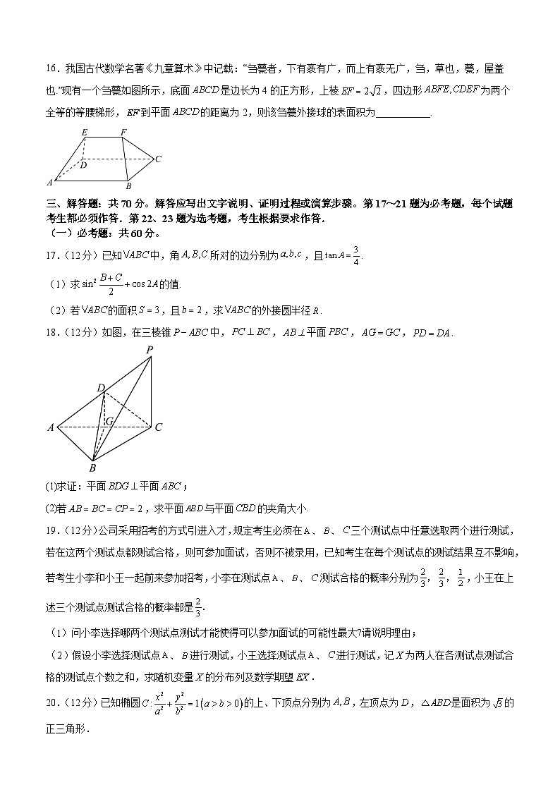 四川省泸县一中高2023届高考适应性考试理科数学试题及答案第3页