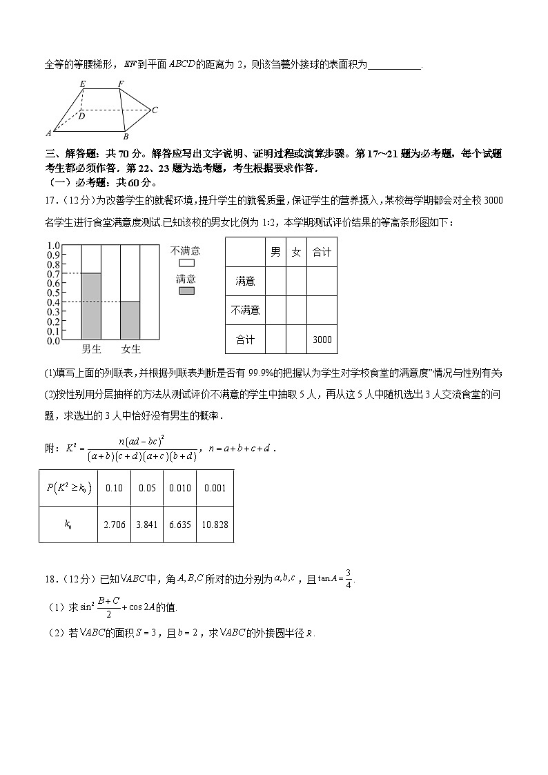 四川省泸县一中高2023届高考适应性考试文科数学试题及答案第3页