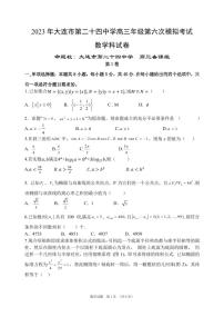 2023届辽宁省大连市第二十四中学高三第六次模拟考试数学试题及答案