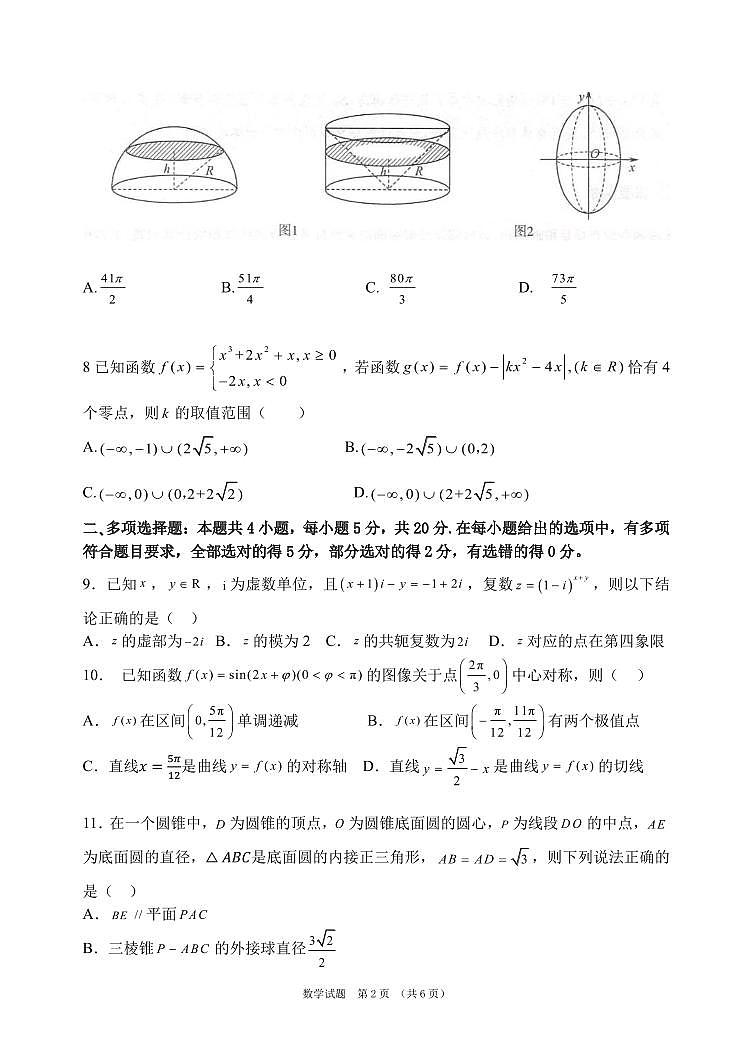 2023届辽宁省大连市第二十四中学高三第六次模拟考试数学试题及答案第2页