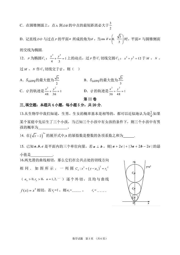 2023届辽宁省大连市第二十四中学高三第六次模拟考试数学试题及答案第3页