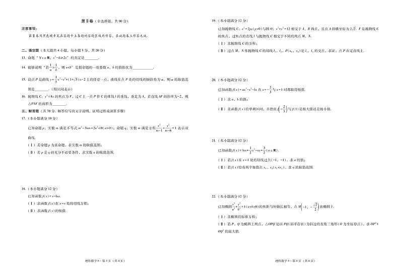 云南省绥江县第一中学2020-2021学年高二下学期期中考试理科数学试题及答案第2页