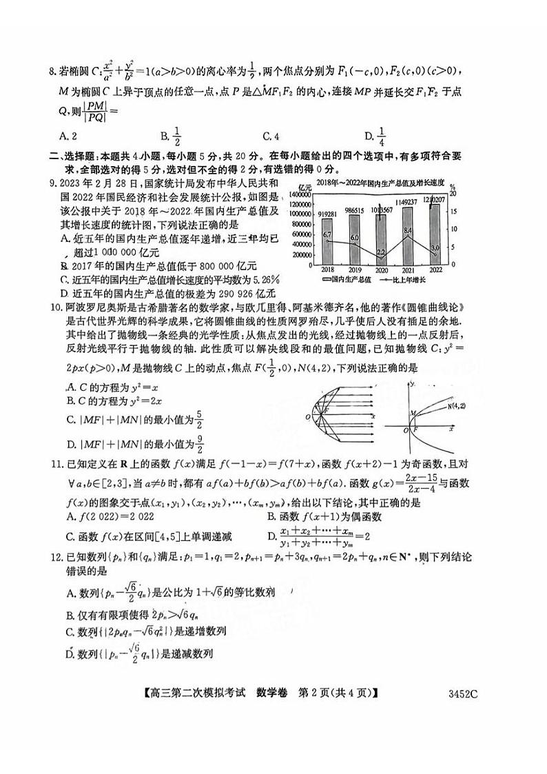 2023届广东省高州市高三第二次模拟考试数学试题及答案02