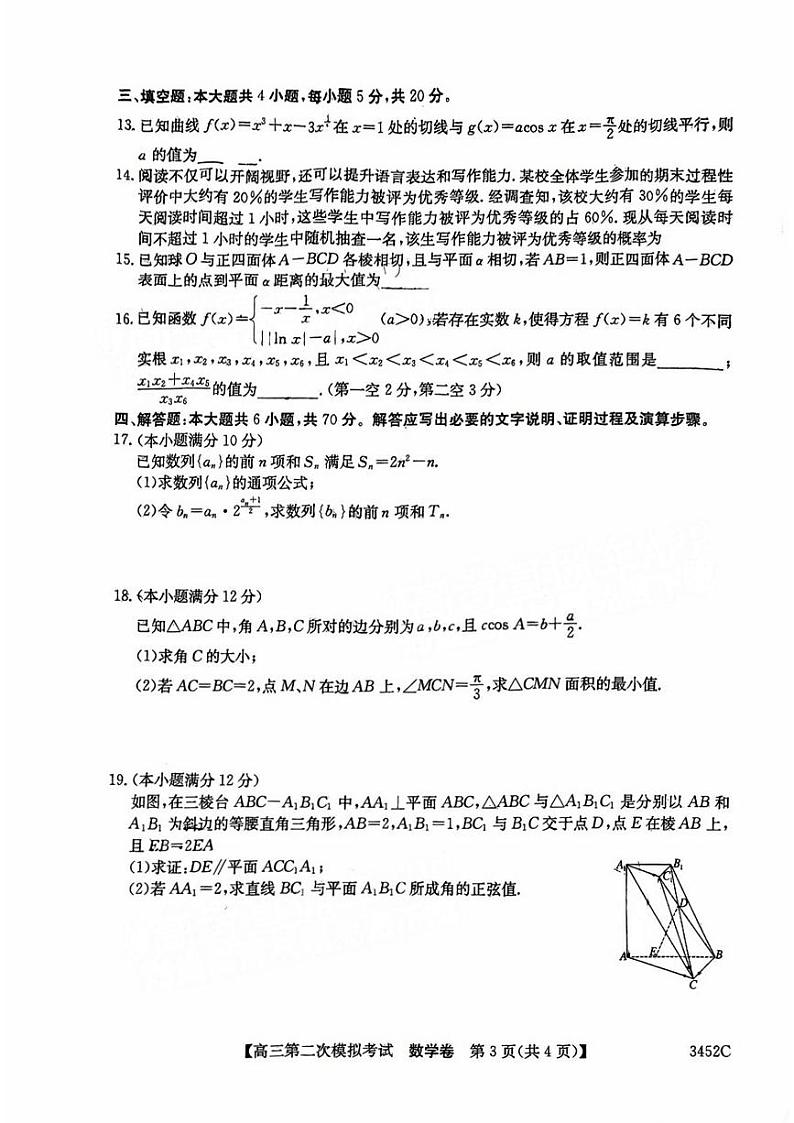 2023届广东省高州市高三第二次模拟考试数学试题及答案03