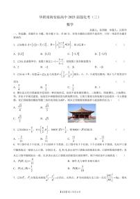 广东省佛山市南海区华附南海实验2023届高三强化考（三）数学试题及答案