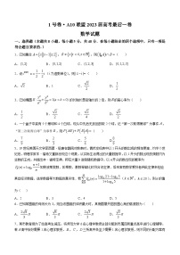 安徽省A10联盟2023届高三最后一卷数学试题及答案
