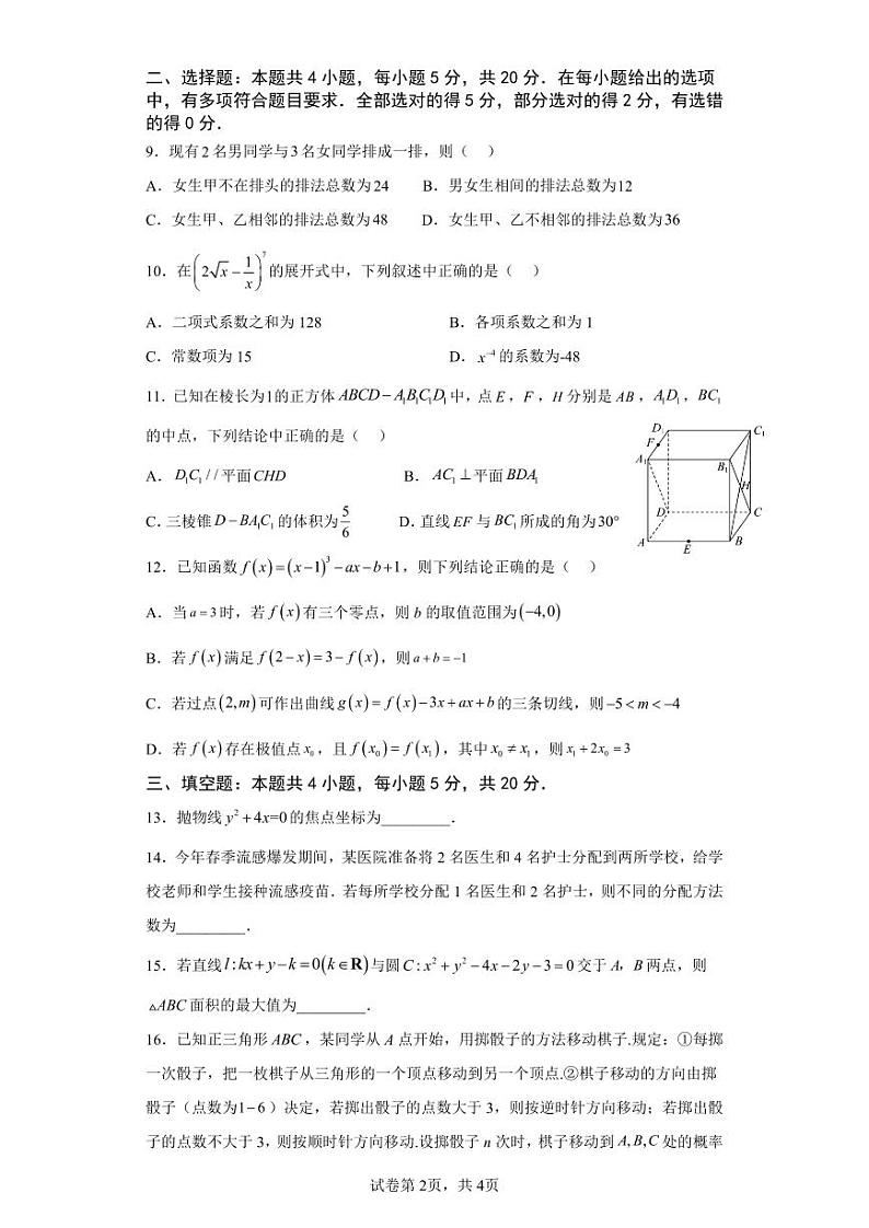 广西武鸣高中、北流高中等八校联考2022-2023学年高二下学期期中测试数学试题及答案第2页