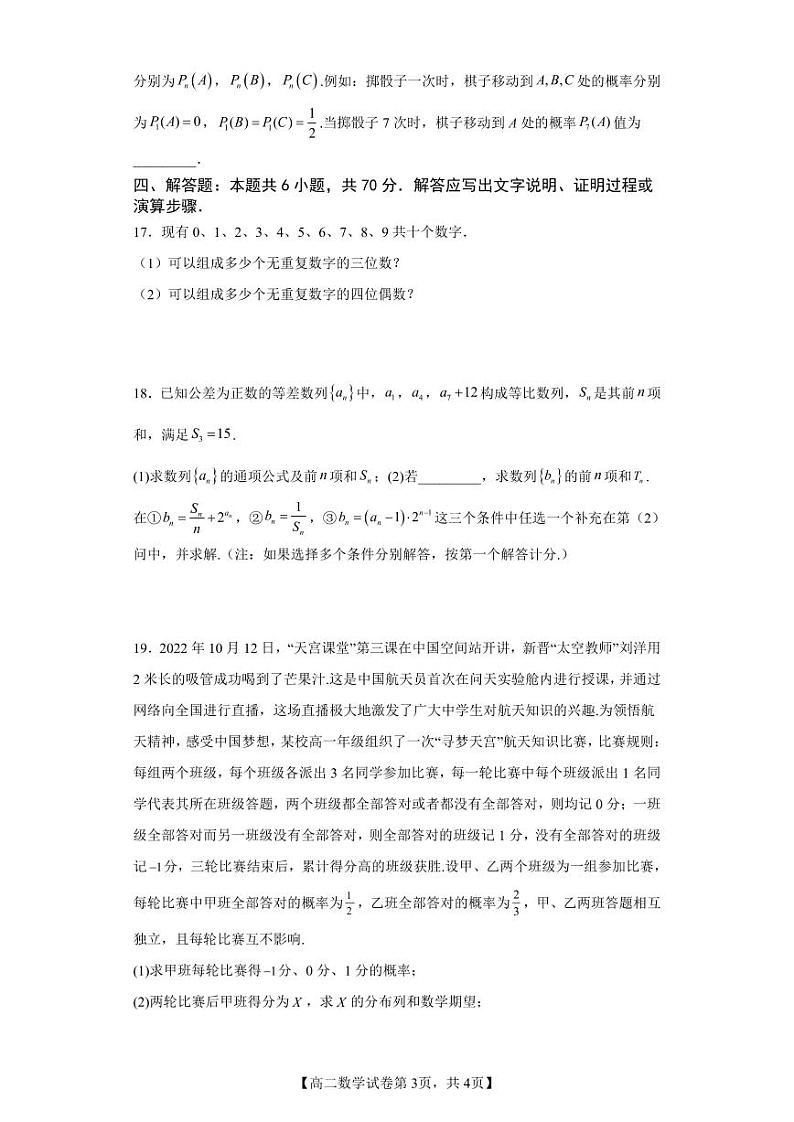 广西武鸣高中、北流高中等八校联考2022-2023学年高二下学期期中测试数学试题及答案第3页