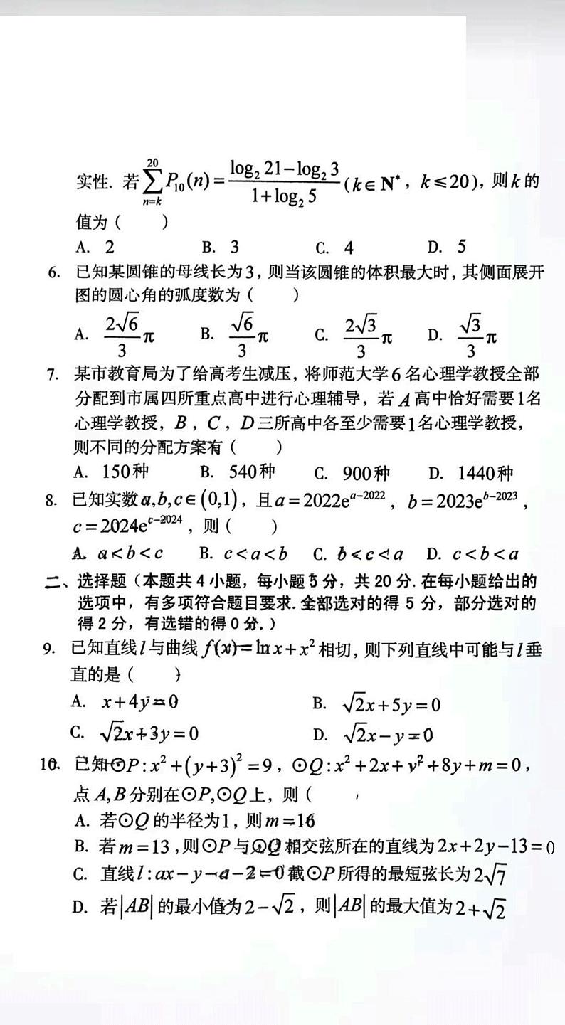安徽省A10联盟2023届高三下学期5月份数学最后一卷试题及答案02