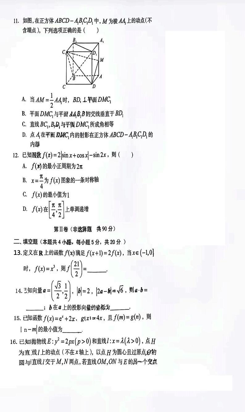 安徽省A10联盟2023届高三下学期5月份数学最后一卷试题及答案03