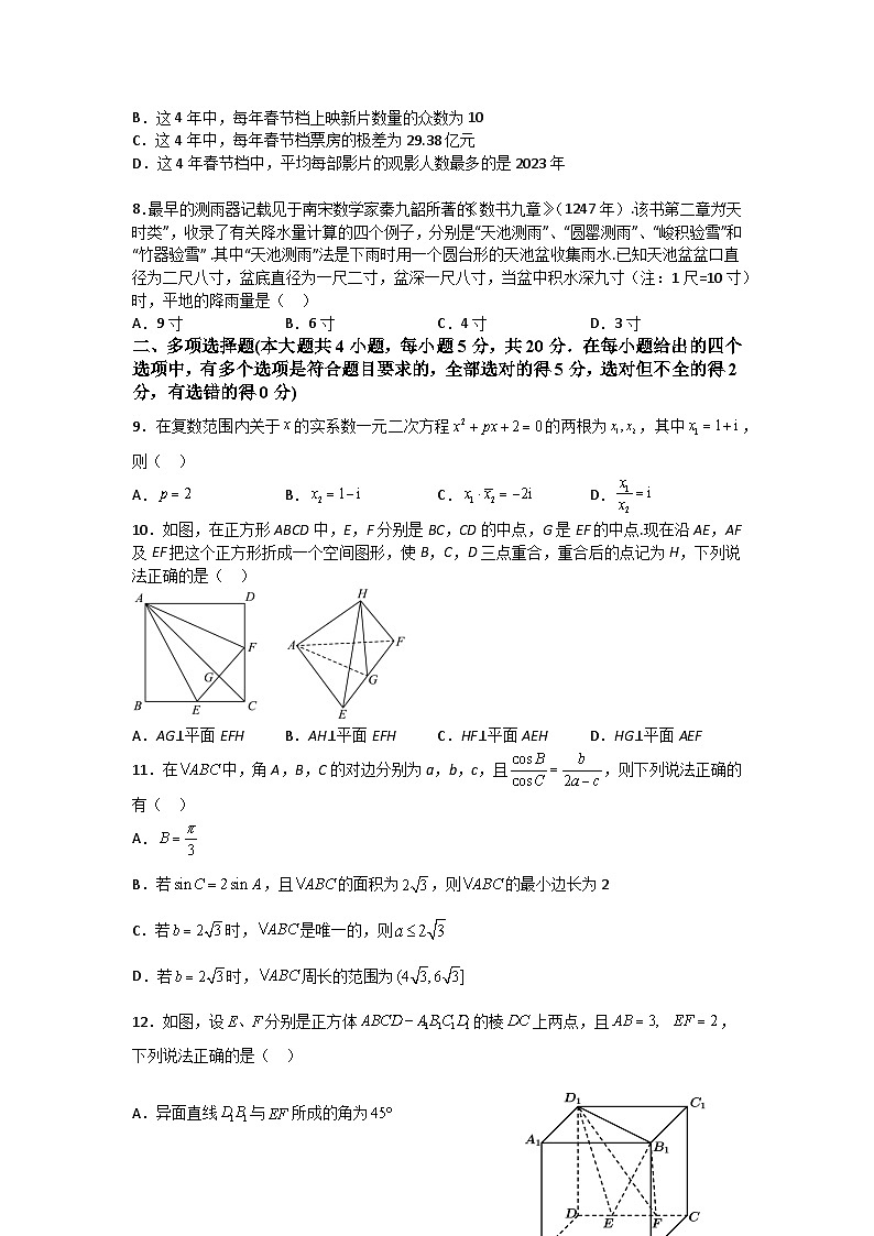 福建省龙岩市连城县第一中学2022-2023学年高一下学期5月月考数学试题及答案02