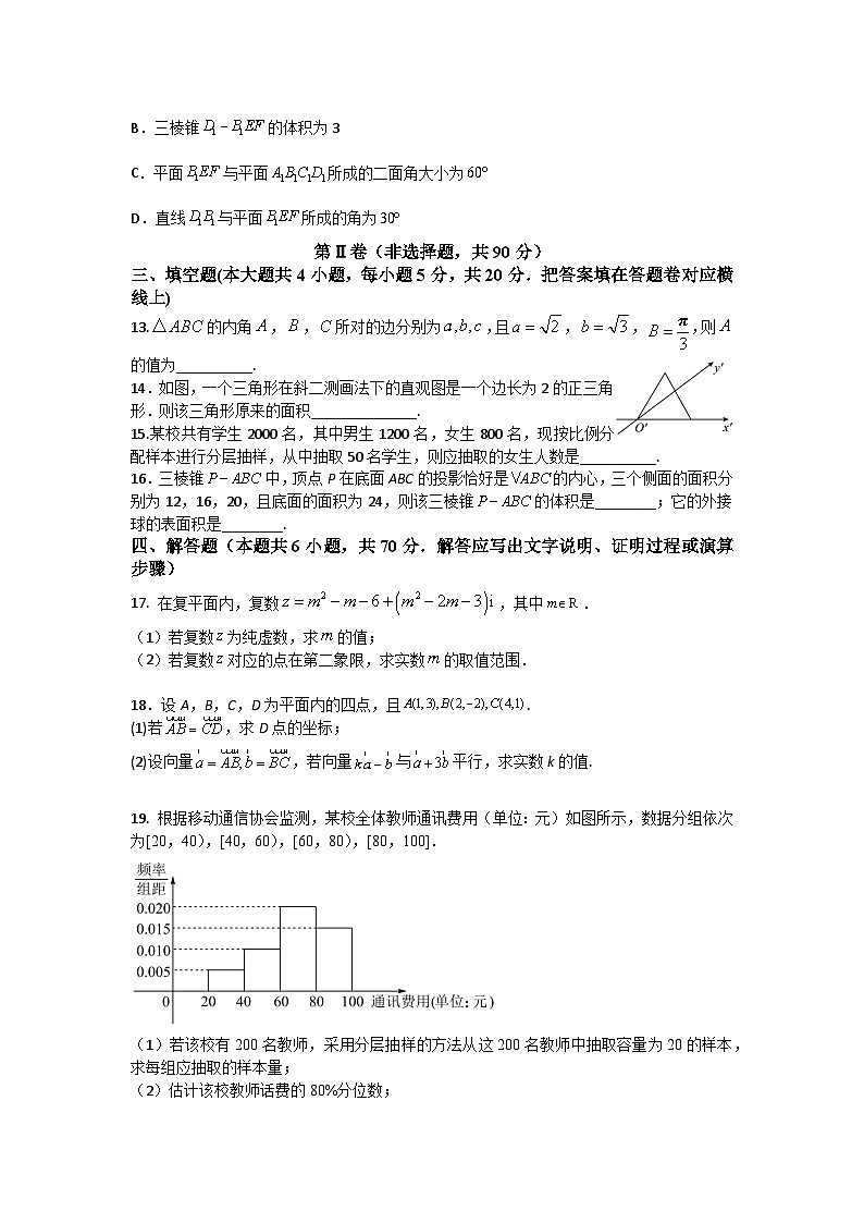 福建省龙岩市连城县第一中学2022-2023学年高一下学期5月月考数学试题及答案03