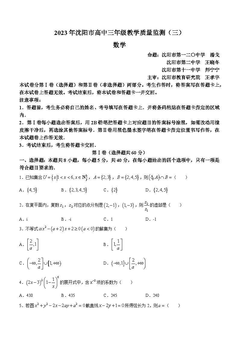辽宁省沈阳市2023届高三三模数学试题及答案第1页