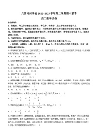 新疆兵团地州十二校2022-2023学年高二下学期期中联考数学试题及答案