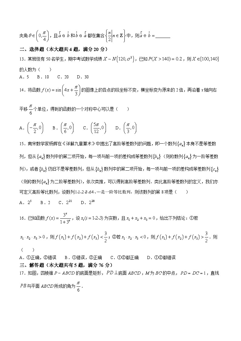 上海市同济大学第一附属中学2023届高三三模数学试题及答案第2页