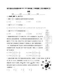 四川省乐山市沫若中学2021-2022学年高二下学期第二次月考数学（文）试题及答案