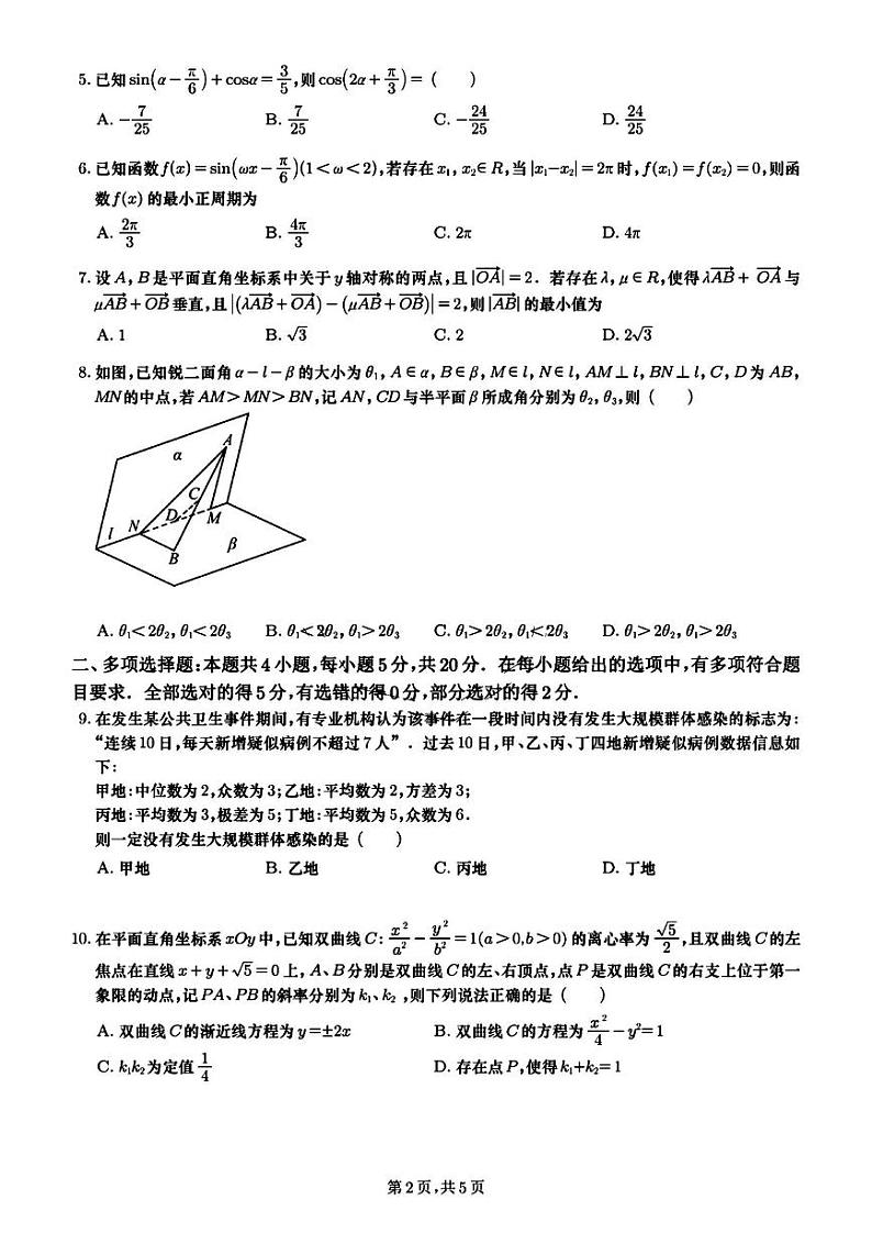 2023届湖南省长沙市第一中学高三模拟试卷（一）数学试题及答案第2页