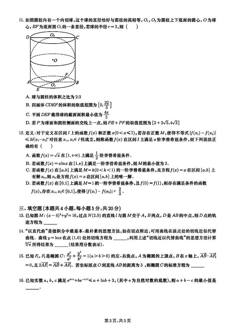 2023届湖南省长沙市第一中学高三模拟试卷（一）数学试题及答案第3页