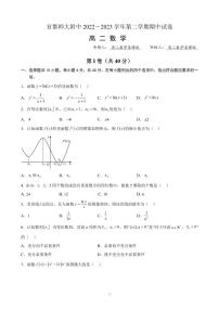 北京市海淀区首都师范大学附属中学2022-2023学年高二下学期期中数学试题及答案