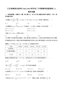 江苏省南通市如皋市2022-2023学年高二下学期教学质量调研(二)数学试题及答案