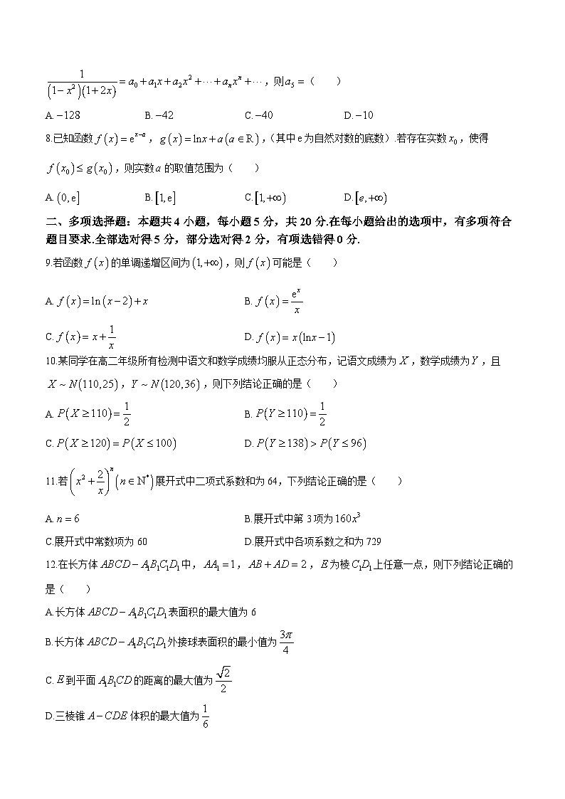 江苏省南通市如皋市2022-2023学年高二下学期教学质量调研(二)数学试题及答案第2页