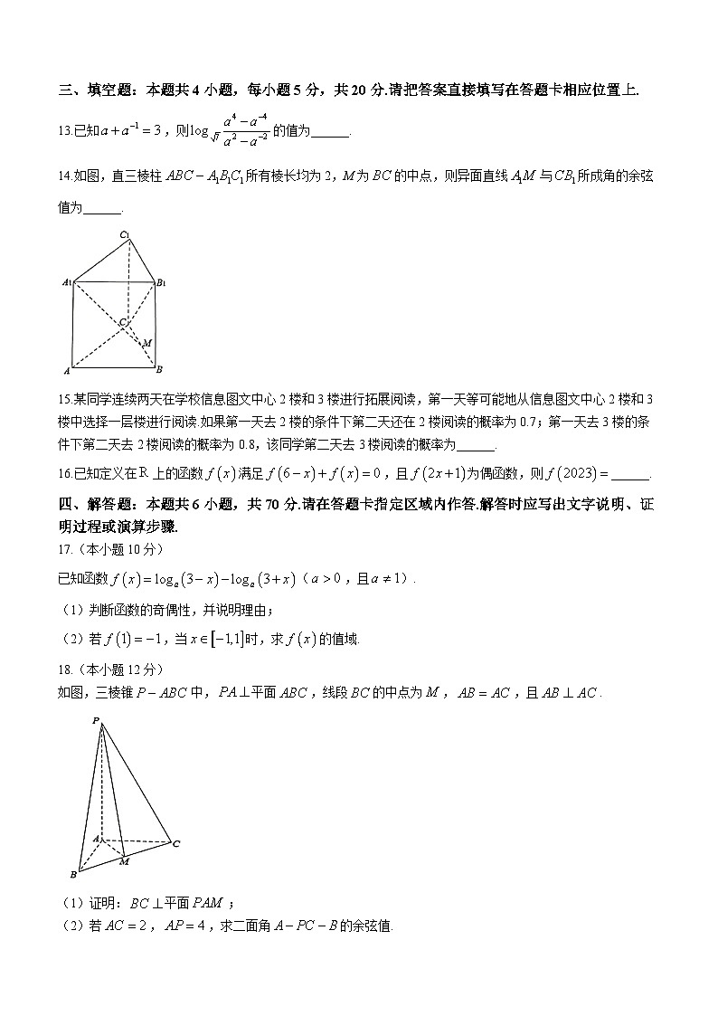 江苏省南通市如皋市2022-2023学年高二下学期教学质量调研(二)数学试题及答案第3页
