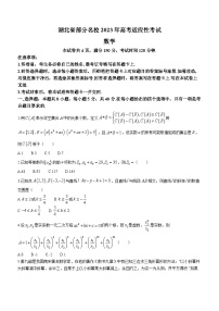 湖北省部分名校2023届高考适应性考试数学试题及答案