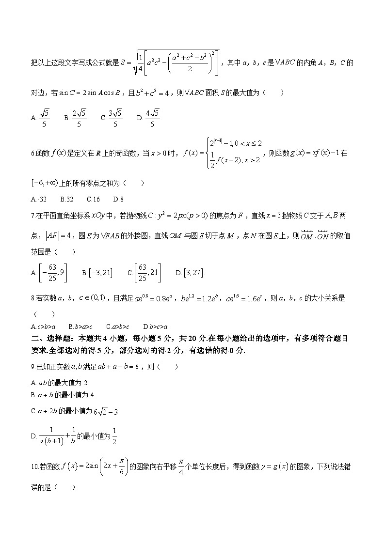 湖北省部分名校2023届高考适应性考试数学试题及答案第2页