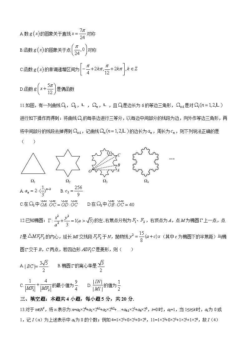 湖北省部分名校2023届高考适应性考试数学试题及答案第3页