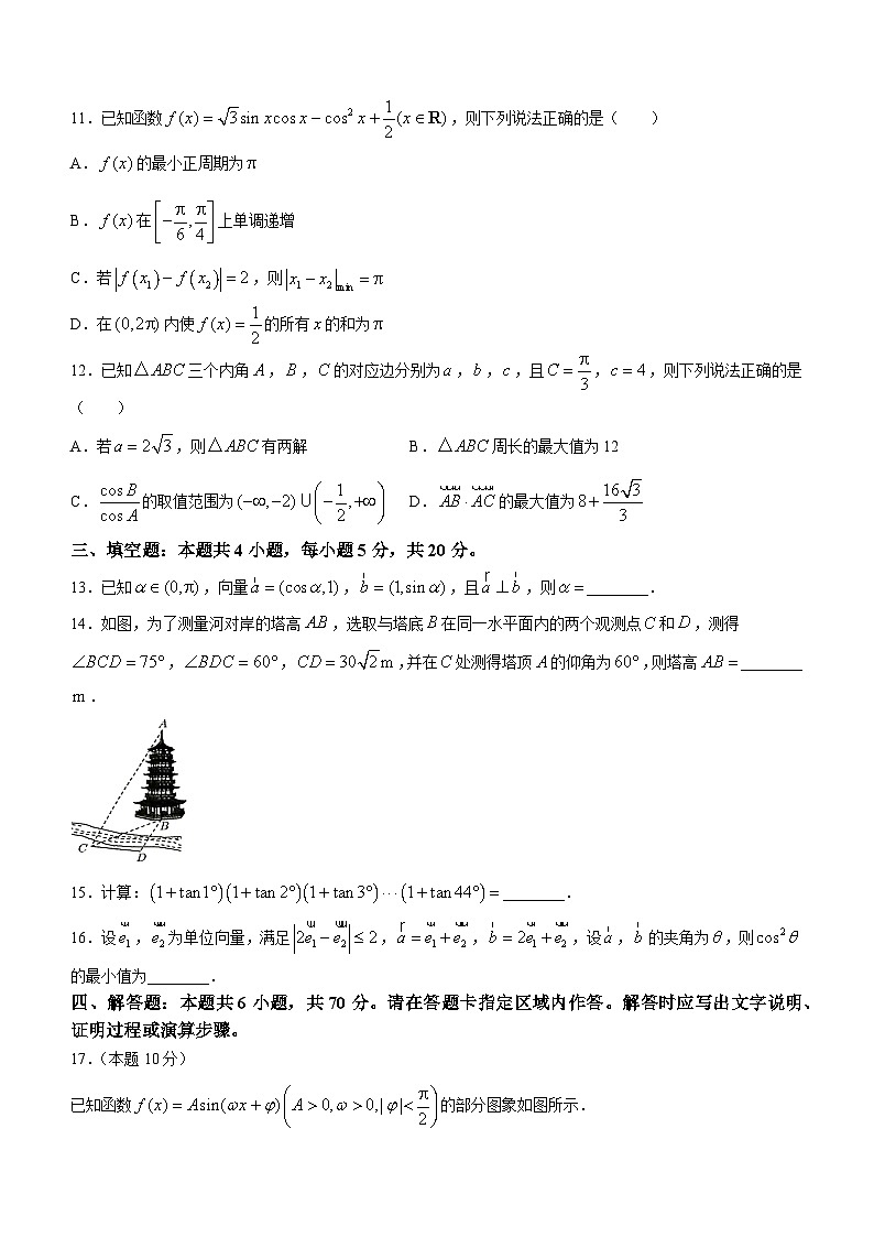 江苏省徐州市铜山区2022-2023学年高一下学期期中数学试题及答案第3页