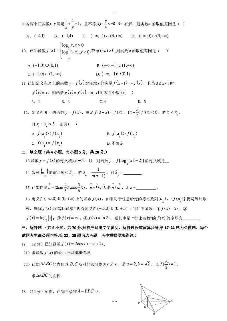 2019-2020学年陕西省西安市长安区高二下学期期末考试数学(文)试题word版有答案第2页