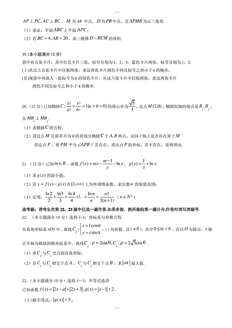 2019-2020学年陕西省西安市长安区高二下学期期末考试数学(文)试题word版有答案第3页