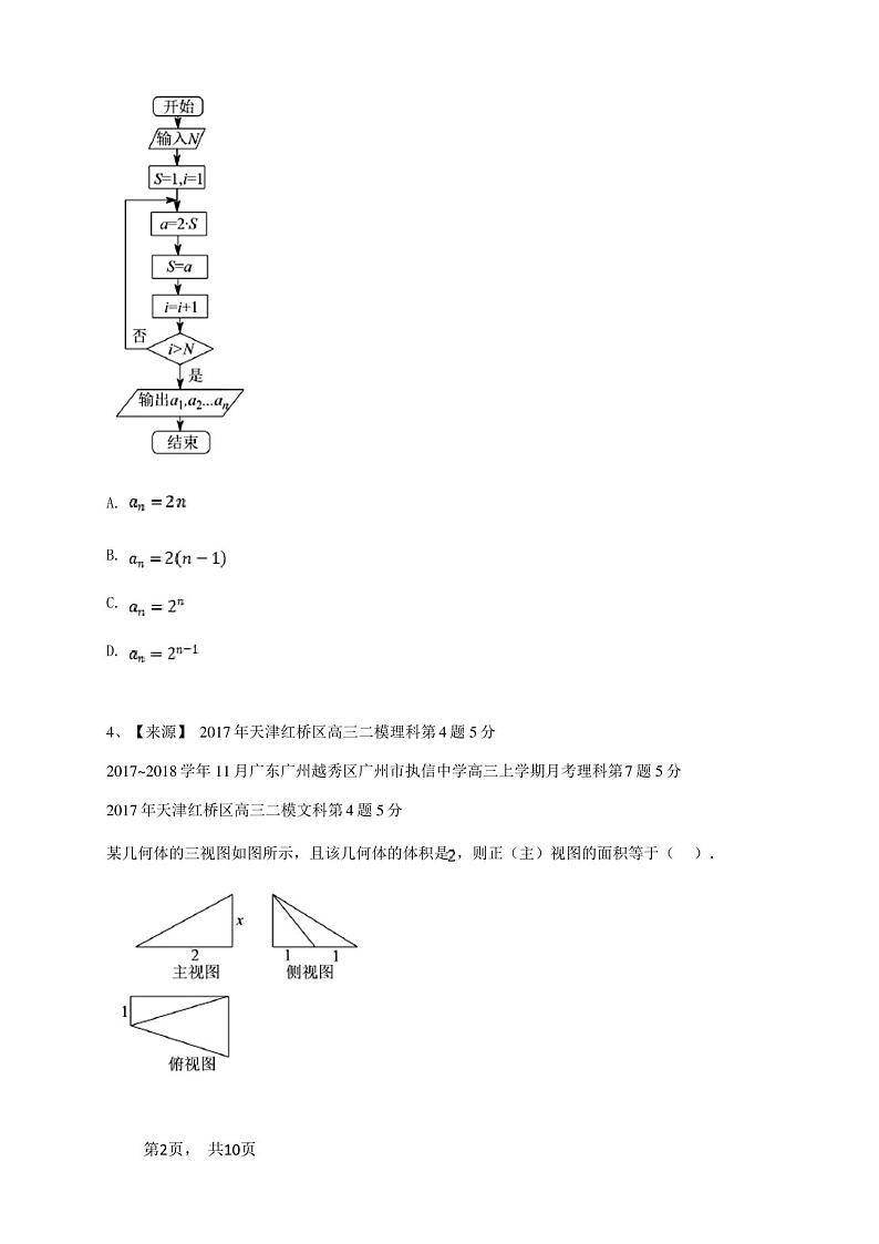 2017年天津红桥区理科高三二模数学试卷-学生用卷第2页